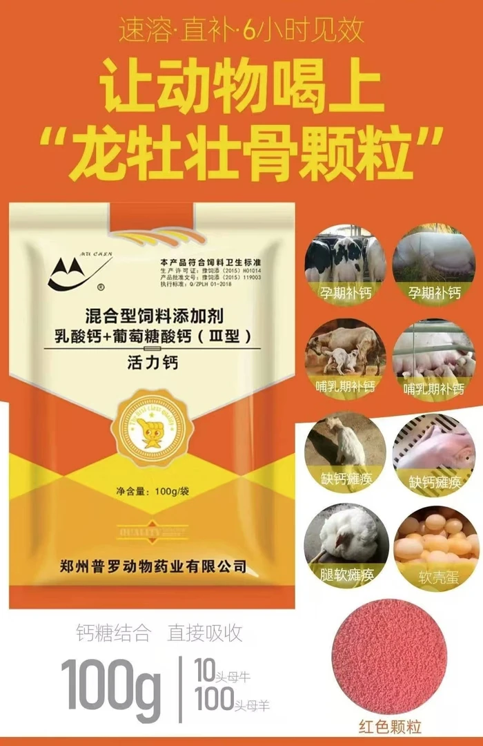 活力钙兽用多种微量元素钙磷十八补畜禽饲料添加剂