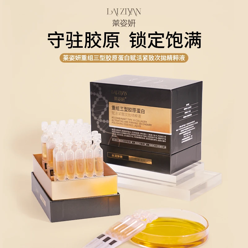【胶原填充】Laiziyan重组三型胶原蛋白赋活紧致次抛精粹液J