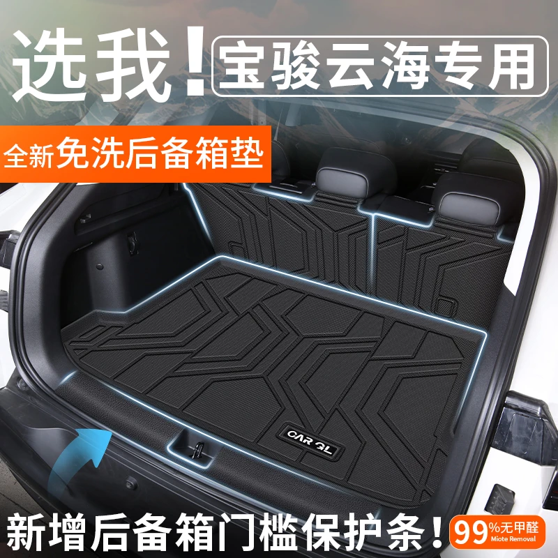 适用2024款24宝骏云海后备箱垫TPE专用尾箱垫五菱PHEV配件EV用品
