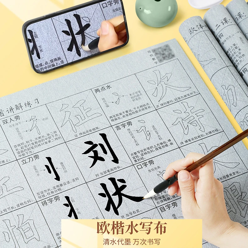 欧楷楷书初学者练字水写布加厚书法入门毛笔练字学生临摹专业字帖