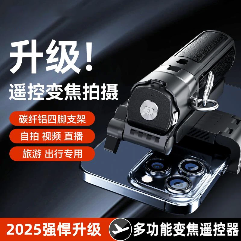 变焦迷你自拍杆多功能助拍器蓝牙一体式变焦四脚可折叠手机自拍杆