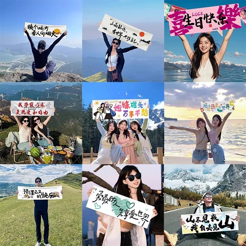 手持小横幅旅游标语露营生日条幅户外派对聚会拍照道具爬山旗帜