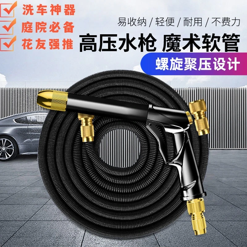 伸缩高压水枪水管魔术伸缩软管洗车浇花浇地水管水枪防爆防冻增压
