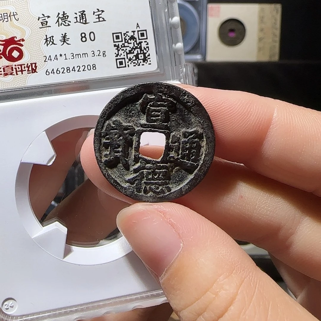 铜宣德2208。。。。。。。。。