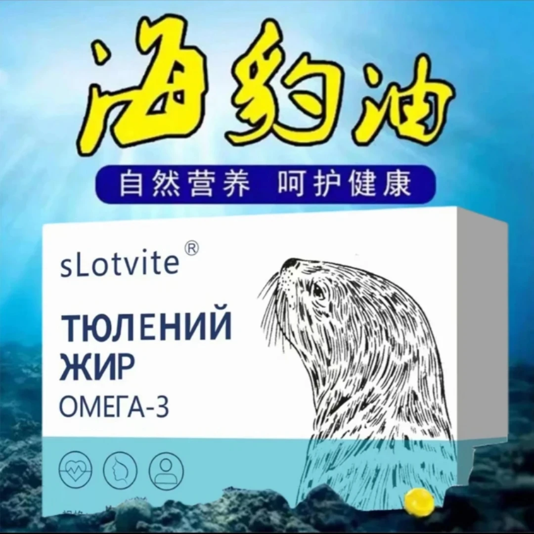 【原装正品】正宗俄罗斯原料进口海豹油100粒/盒营养丰富（升级装）