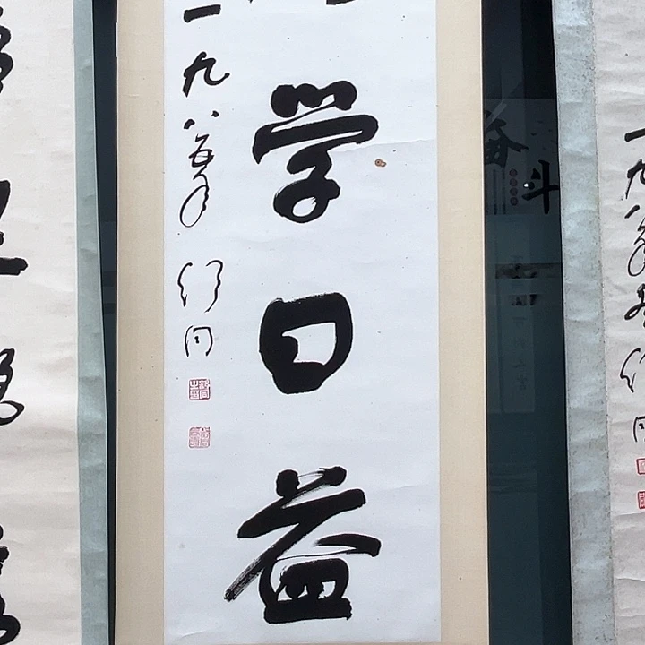 书法用****2书法精品一副