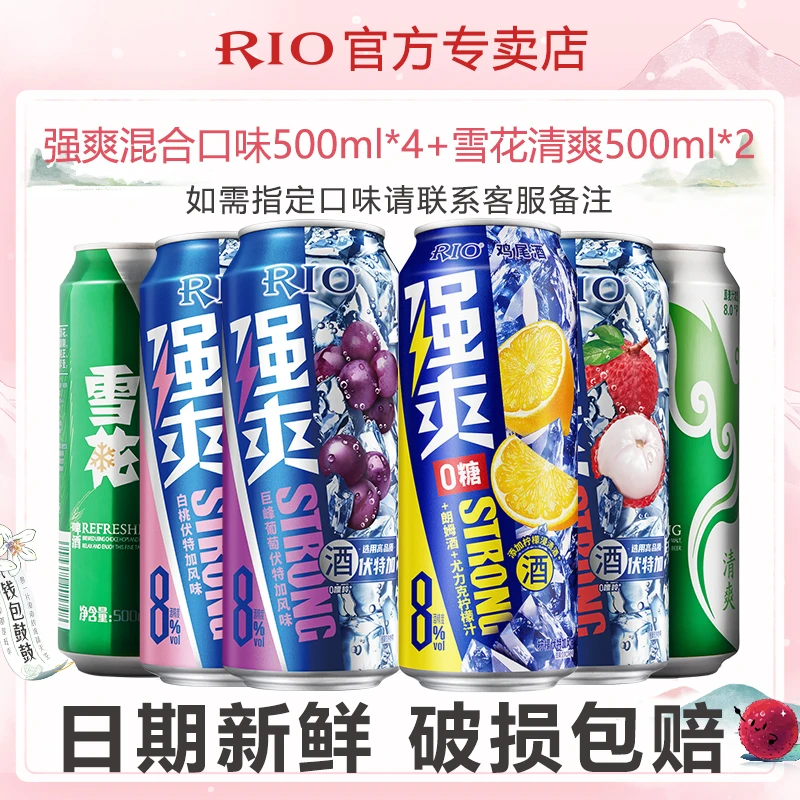 RIO锐澳预调鸡尾酒强爽8度500ml 低度果酒气泡酒伏特加不信邪