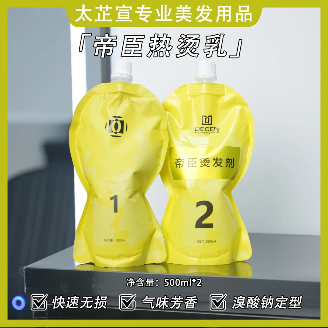 帝臣烫发水软化剂头发软化剂溴酸钠卷发定型低味道弹性好卷曲头发