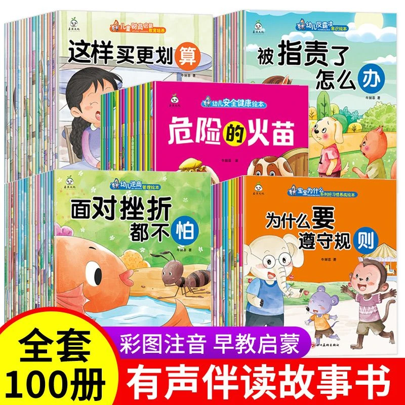 少年儿童安全健康财商启蒙逆商培养反霸凌良好习惯养成有声故事书
