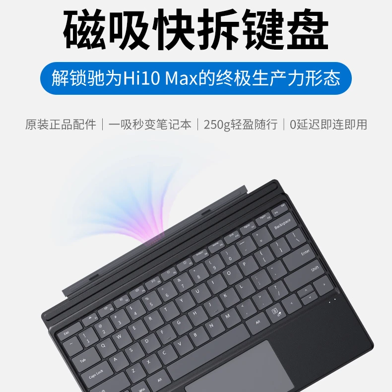 Hi10Max原装磁吸背光键盘超薄便携解锁平板键盘