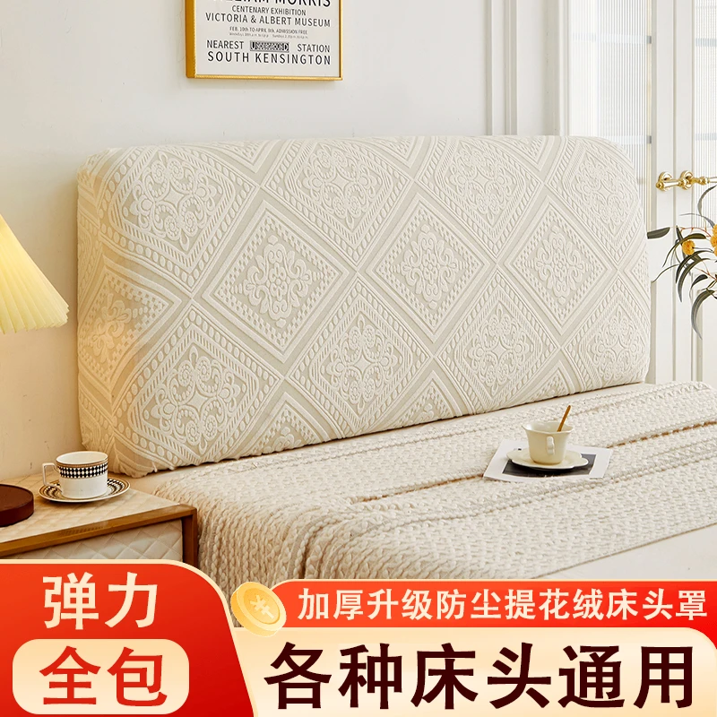 提花绒床头套罩2025新款可拆洗软包万能通用床靠背罩套遮丑保护套