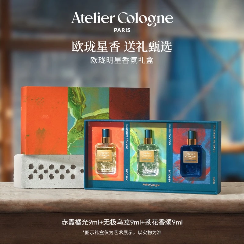 【欧珑明星香氛】欧珑茶花香颂无极乌龙赤霞橘光香水套组留香9ml*3
