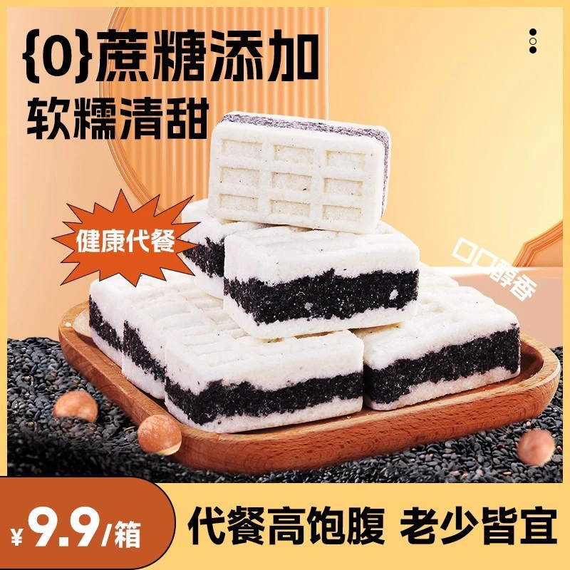 福茗恋蔗糖黑米芡实糕传统手工制作软糯香甜营养早餐代餐即食