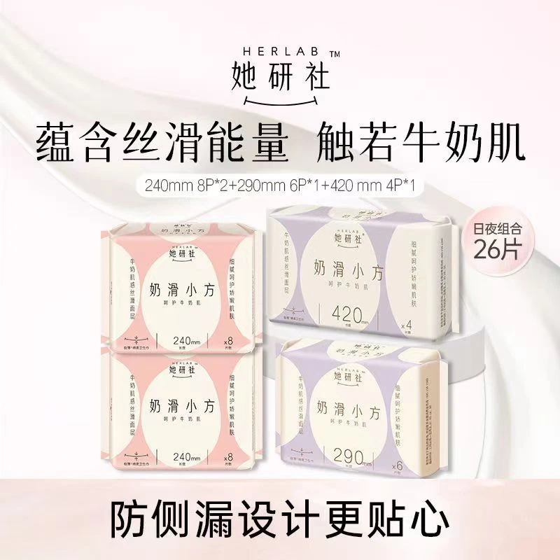 【批发价】她研社奶滑小方学生卫生巾极薄透气日夜组合装批发正品