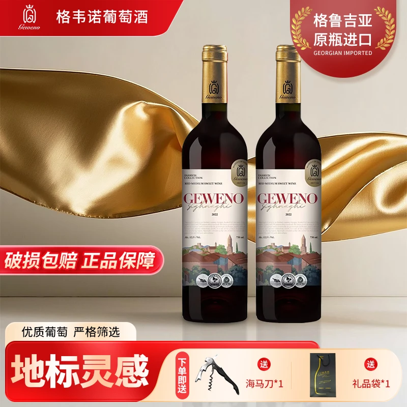 格韦诺西格纳吉半甜红葡萄酒12.5度格鲁吉亚原瓶进口聚会送礼宴请