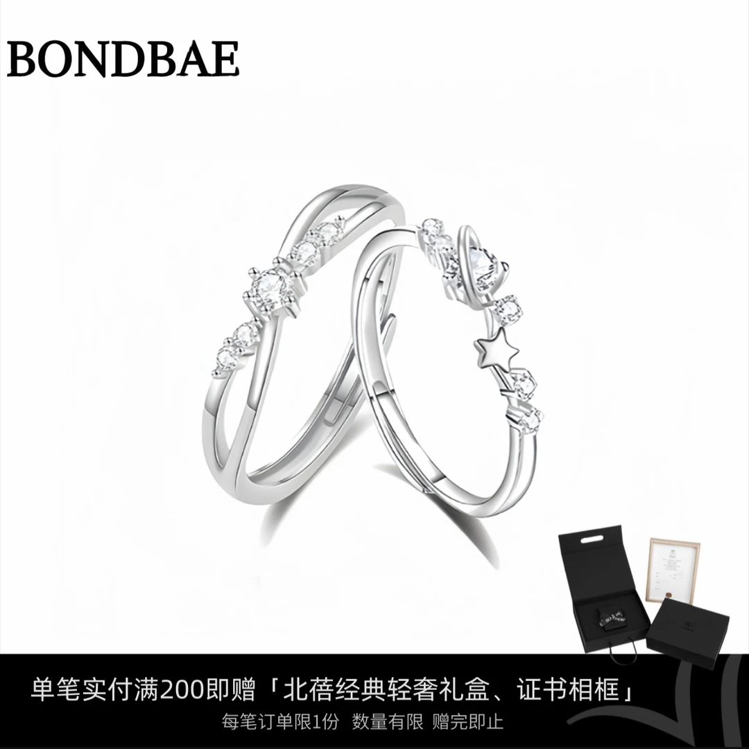 BONDBAE/北蓓 925银戒指 贩卖温柔S925银闺蜜绑定戒指轻奢礼物