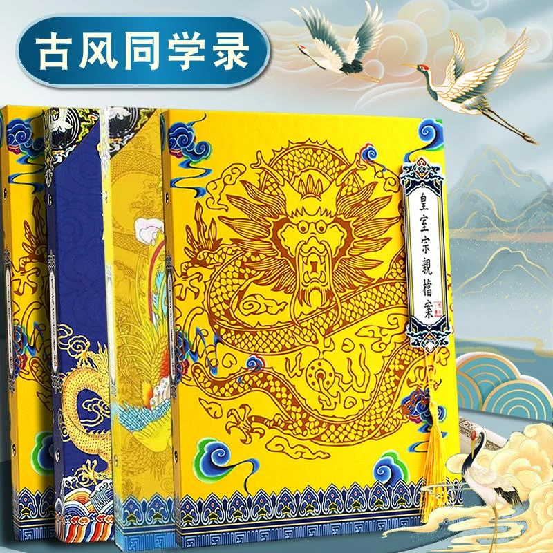 皇亲国戚同学录古风搞笑创意小学生六年级毕业留言册个性毕业纪念