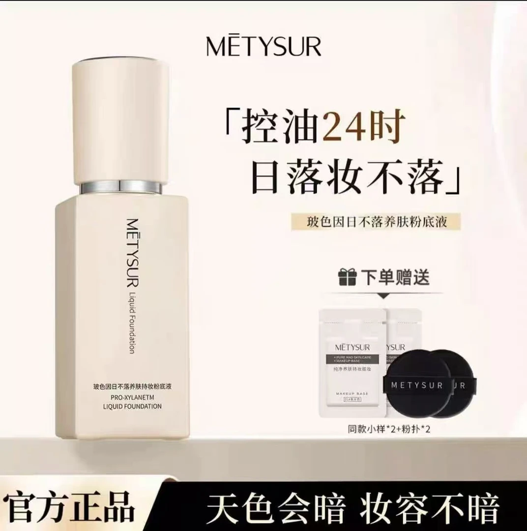 【日不落. 抗皱.不脱妆 粉底液】养肤持妆控油防水防汗一整天不脱妆