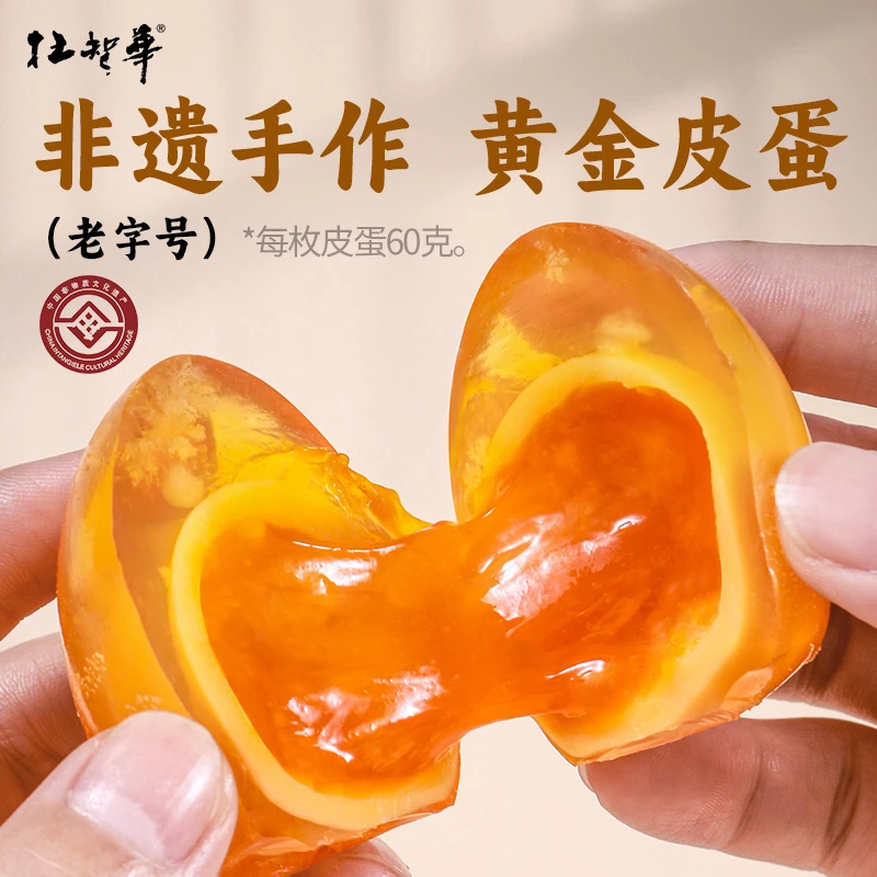 杜智华黄金皮蛋溏心带拉丝【独立精品包装】