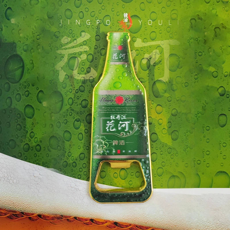 花河啤酒冰箱贴 起瓶器