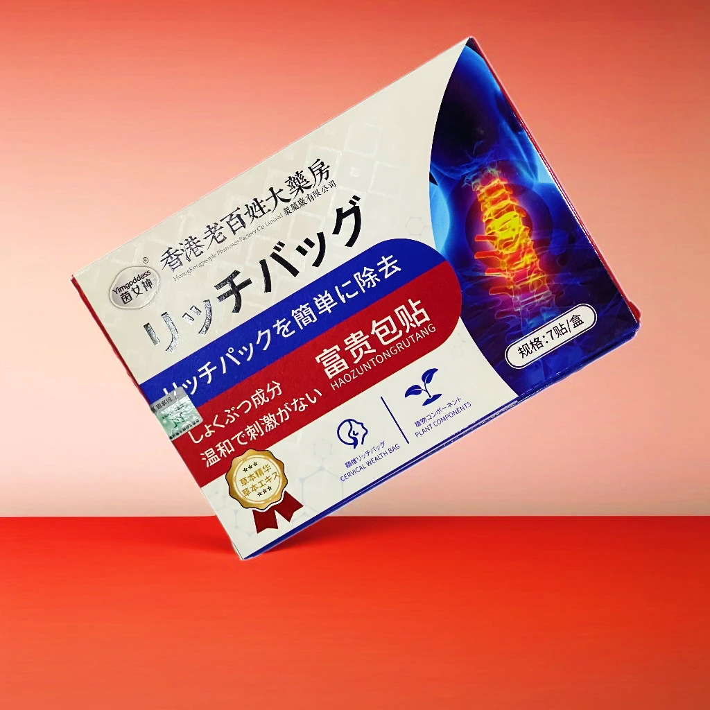 富贵包专用贴快速消除骨头突出神器颈椎大椎穴贴膏