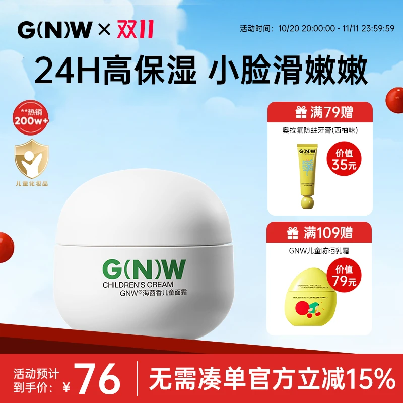 GNW儿童面霜海茴香舒缓高保湿面霜四季可用滋润温和清爽