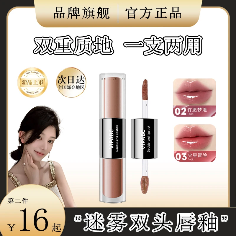 【ally推荐】罗迷雾小曼派对双头唇釉镜面裸色口红滋润持久妆欧若风