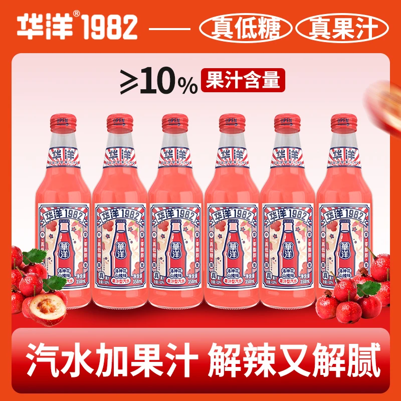 【26年2月份到期】华洋1982果汁汽水饮料洛神花山楂口味6瓶