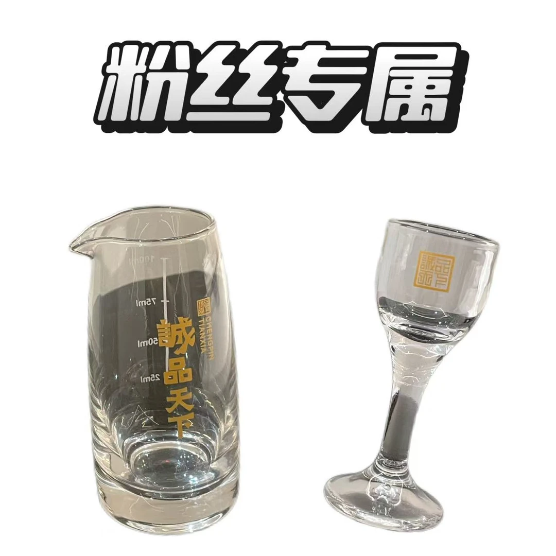 春季专项（3月1号--6月1号）主播福利-诚品天下分酒器小酒杯各1个