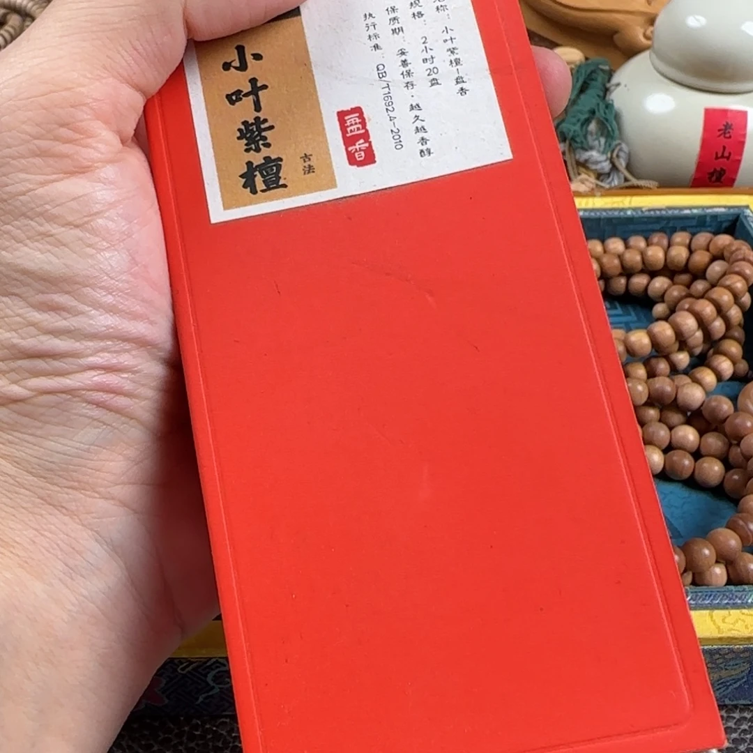 小叶紫檀盘香窖藏福利