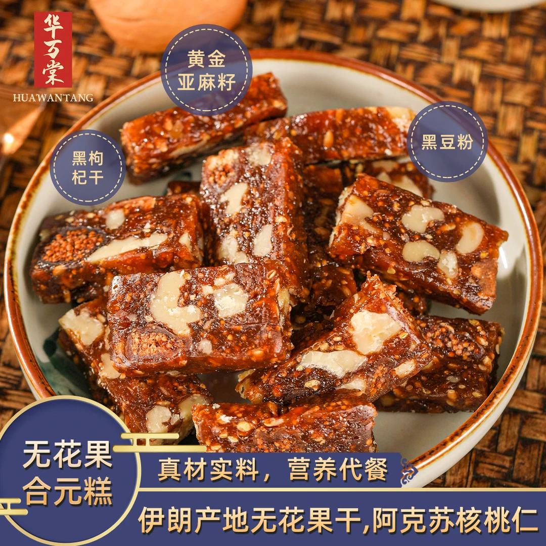 【无花果合元糕】无花果干核桃仁亚麻籽孕妇宝妈食养营养配料干净