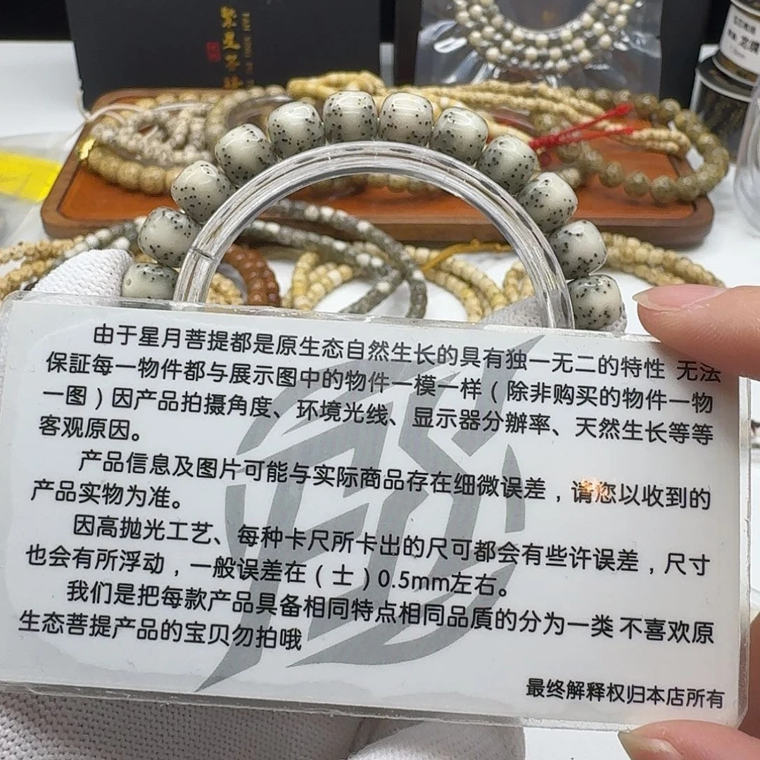 吊坠星月菩提119梵天糯冰一线天针尖星9左右单