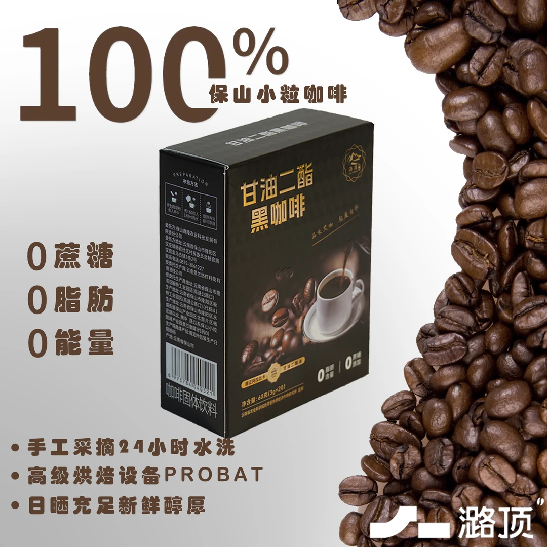 黑咖啡云南保山阿拉比卡提神速溶黑咖啡豆0脂肪熬夜盒装办公室