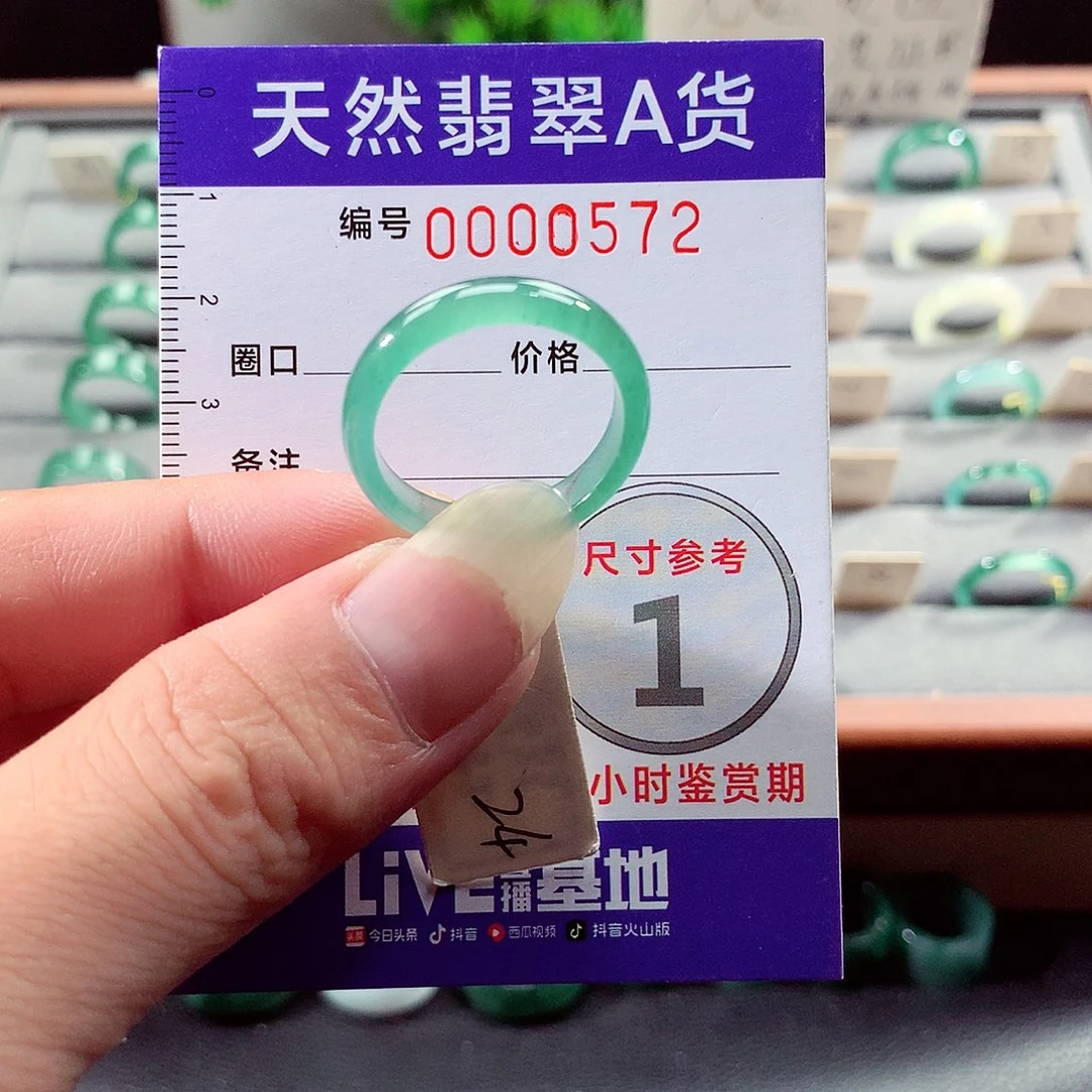 未镶嵌戒指翡翠24号