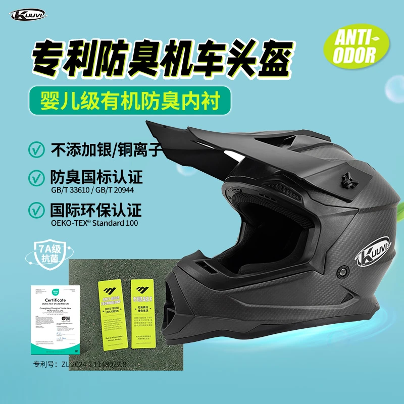 碳纤维越野全盔摩托车头盔拉力全覆式机车男女四季3C认证场地透气