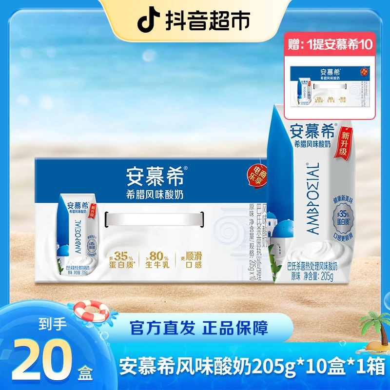 【伊利】4~5月安慕希希腊风味酸奶205g*10盒*2箱