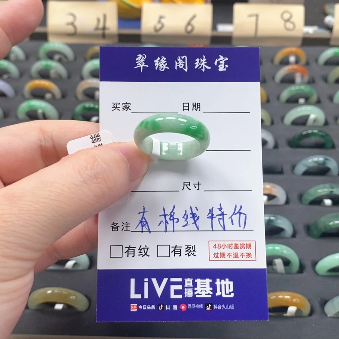 翡翠戒指未镶嵌a货15圈zz