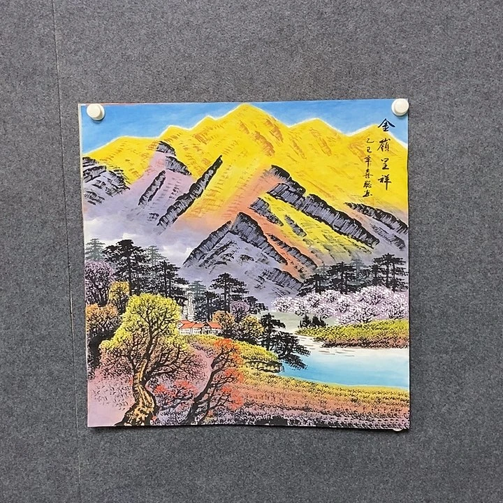 国画四尺斗方金山一幅