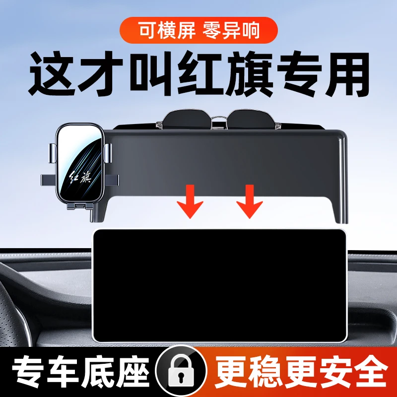 红旗H5/HQ9/EQM-5专用车载手机支架改装无线充汽车屏幕导航架用品
