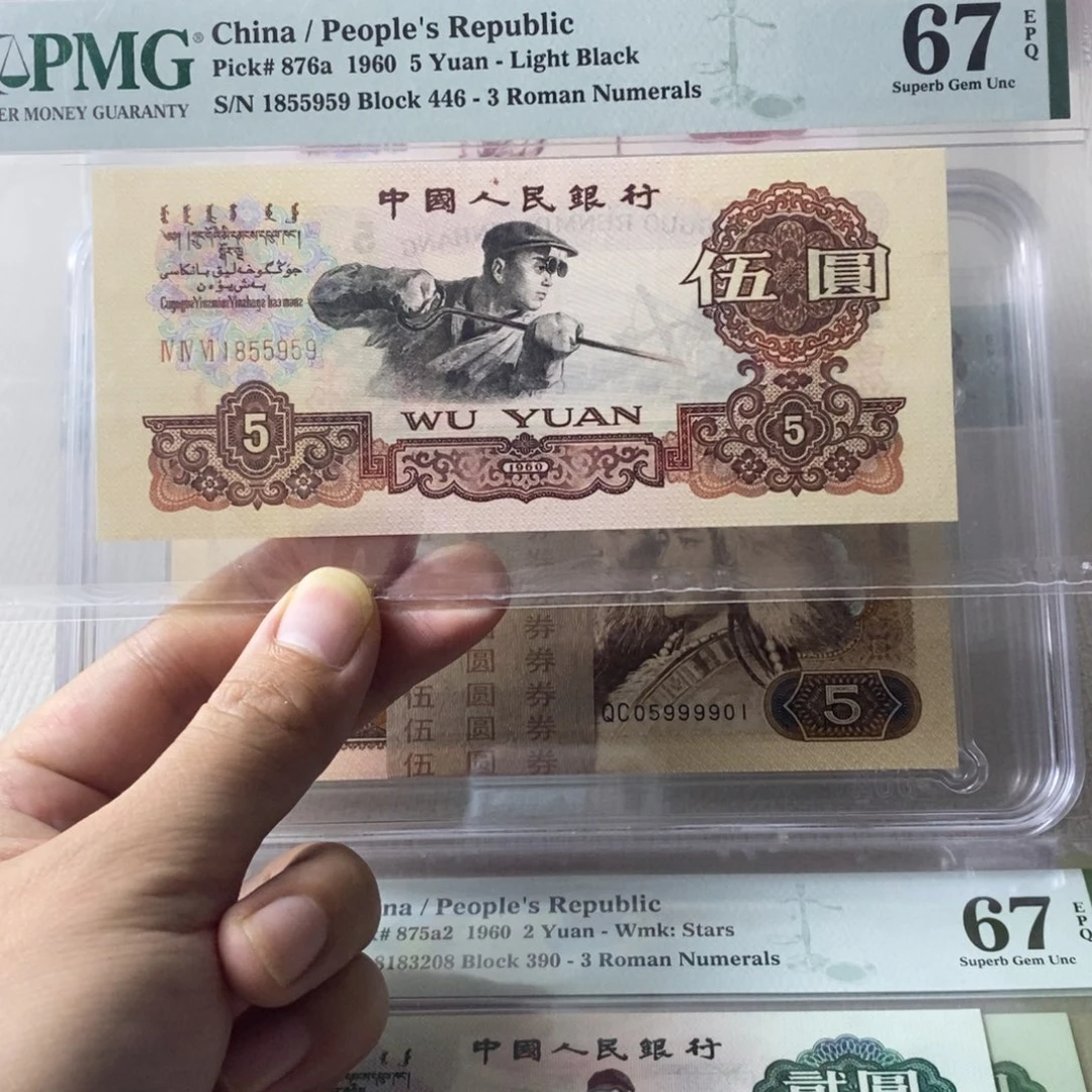 炼钢五元67分金马号1855959