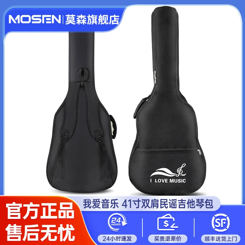 莫森我爱音乐 41寸双肩民谣吉他琴包手提电吉他背包盒子黑色