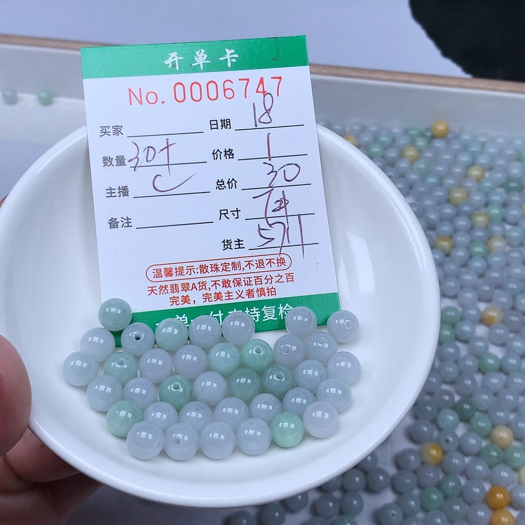 散珠翡翠翡翠冰种