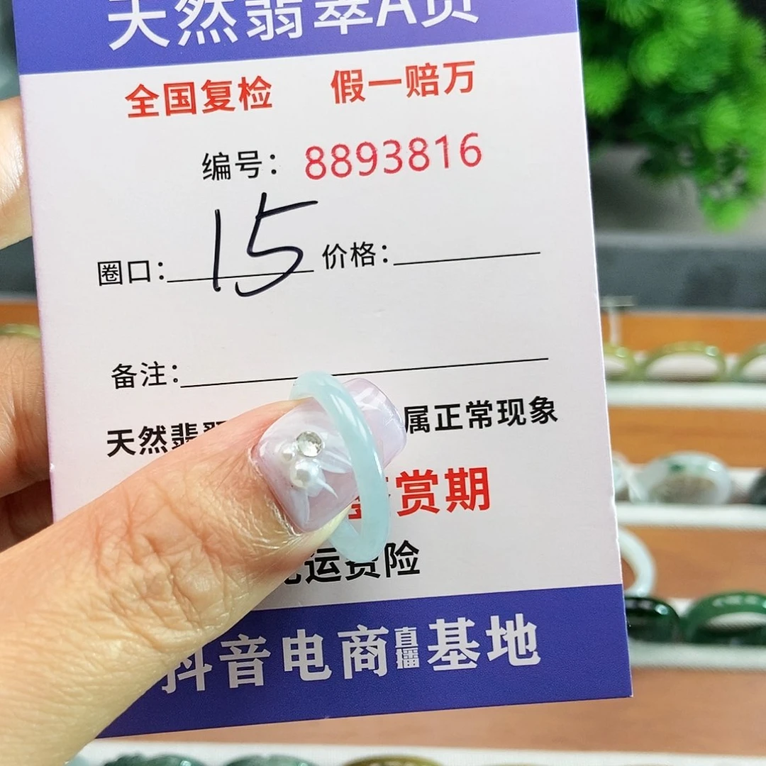 翡翠戒圈未镶嵌3816.......