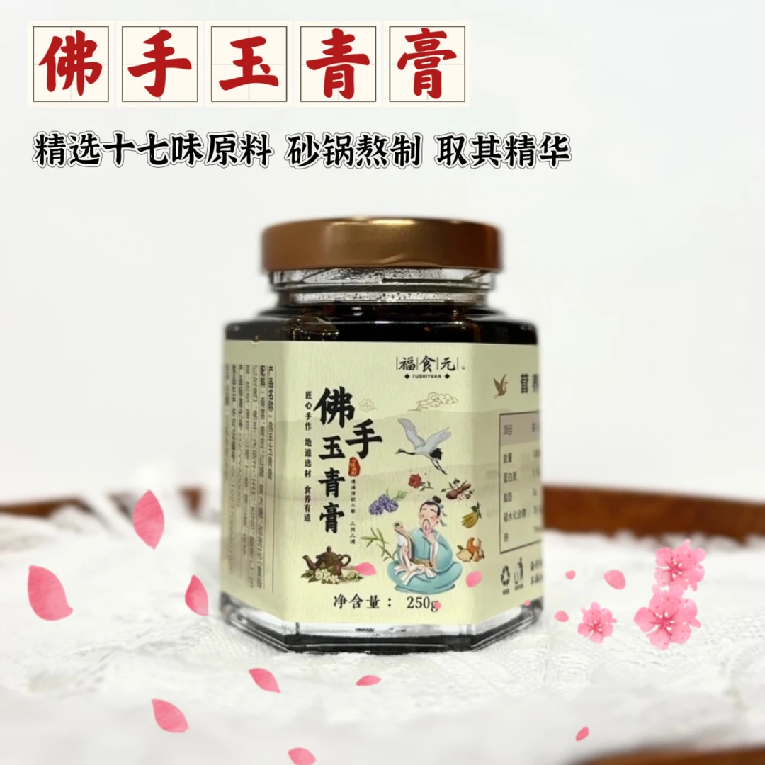玉青膏250g（手工古法砂锅明火熬制）