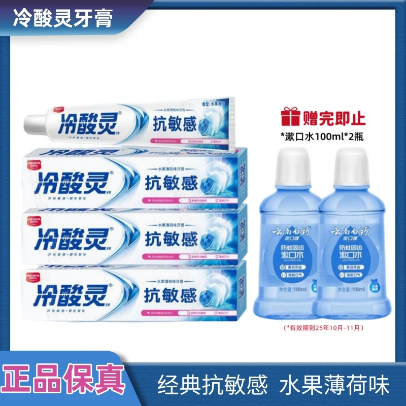 冷酸灵抗敏感牙膏160g200g水果薄荷香白色膏体口气清新 家庭装