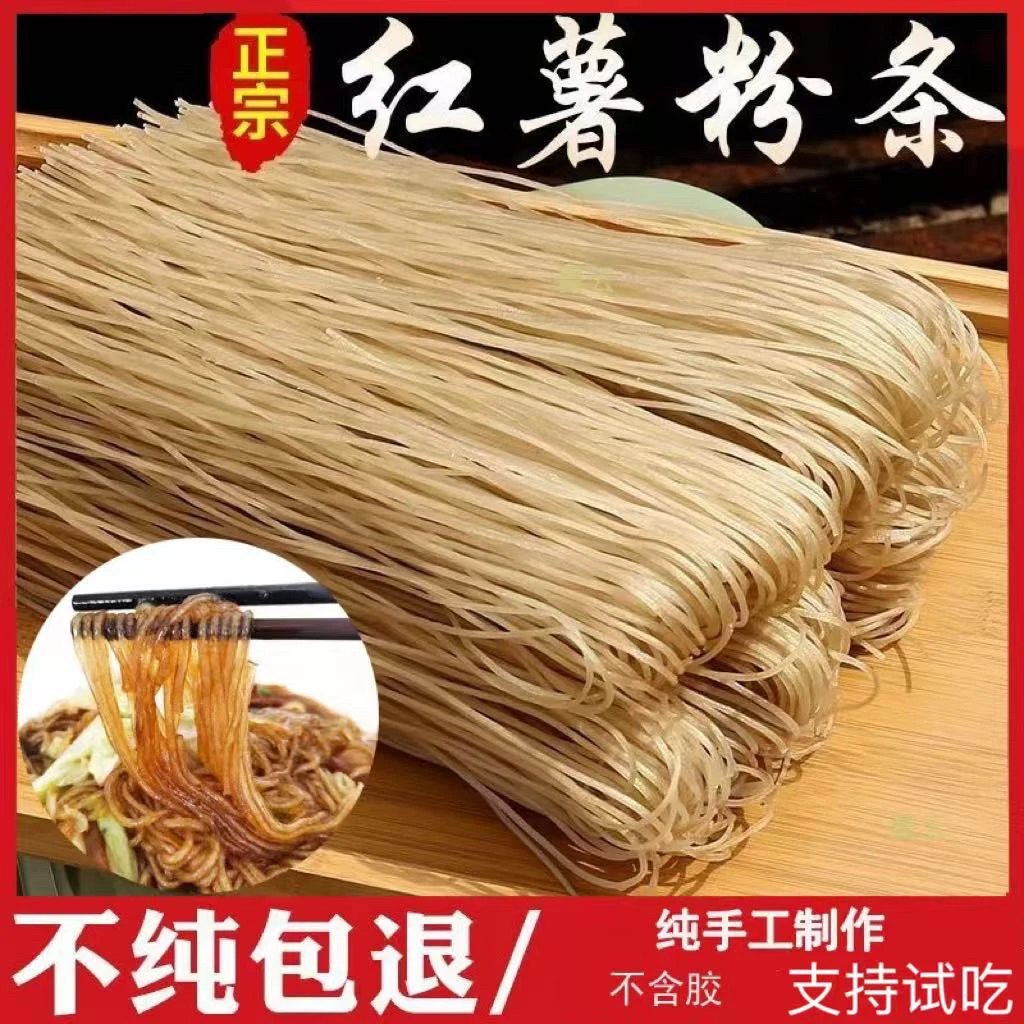 正宗红薯粉条3斤5斤细粉宽粉特产自然晾晒不含胶粉丝