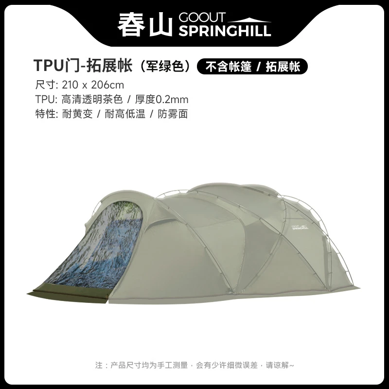 goout springhill春山敦煌球帐拓展配件