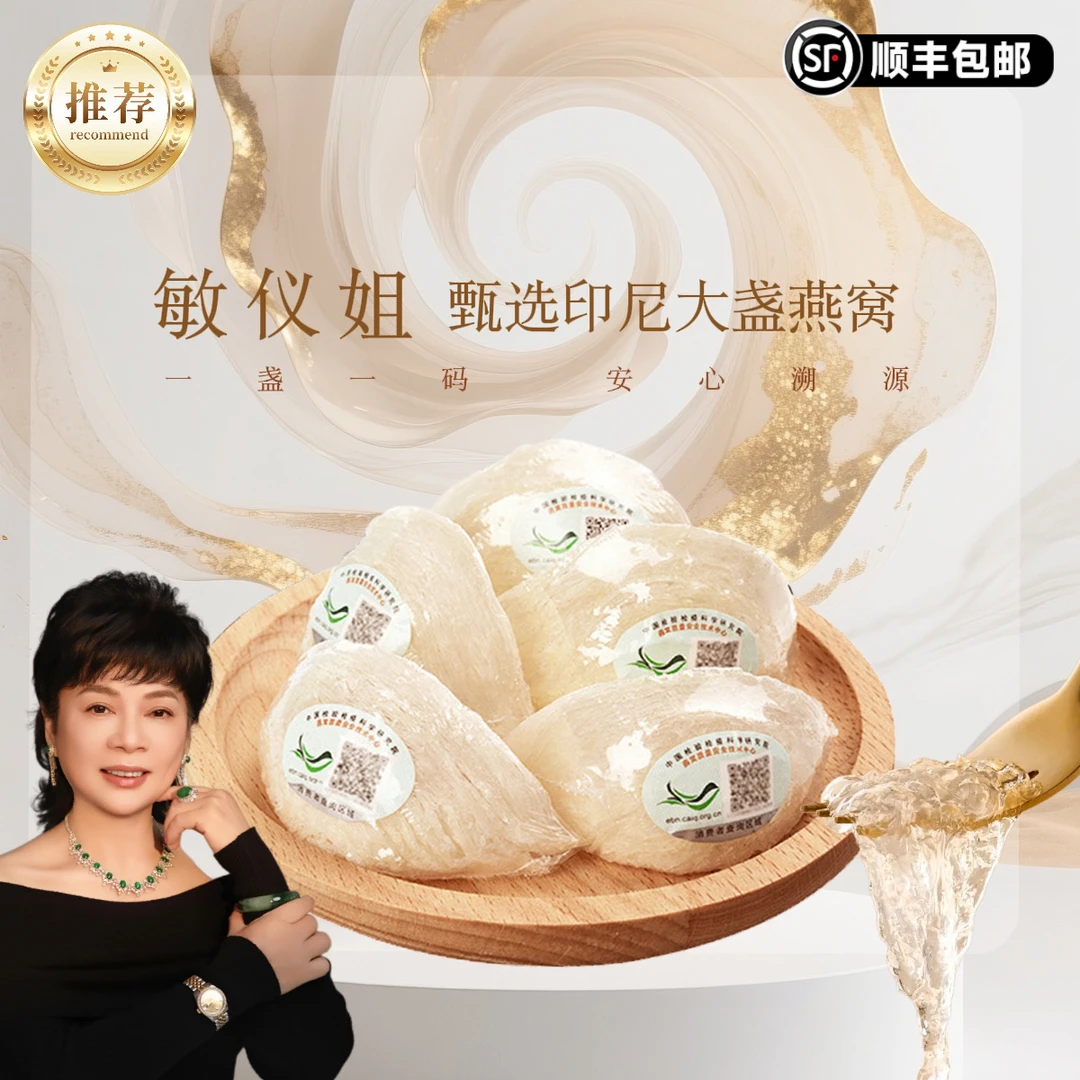 敏仪姐印尼燕窝大盏溯源码甄选滋补营养天然营养品净重100g一盒
