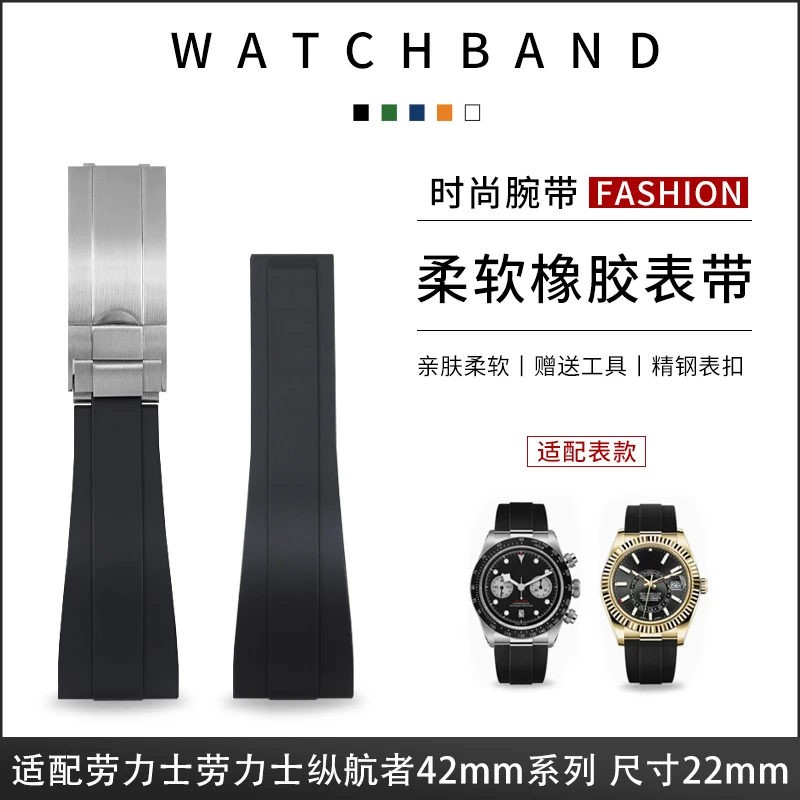 柔软橡胶硅胶表带代用劳力士纵航者天行者单红海使华为帝舵22mm