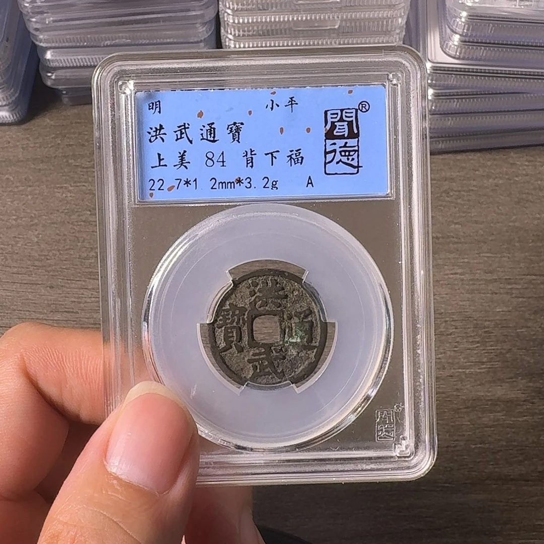 铜A闻博文化洪武通宝